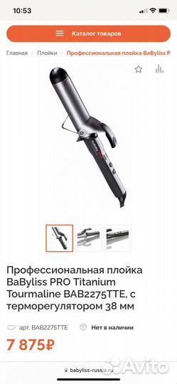 Профессиональная плойка BaByliss PRO Titanium