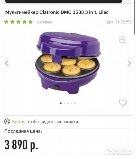 Мультимейкер Clatronic DMC 3533 3in1 Lilac