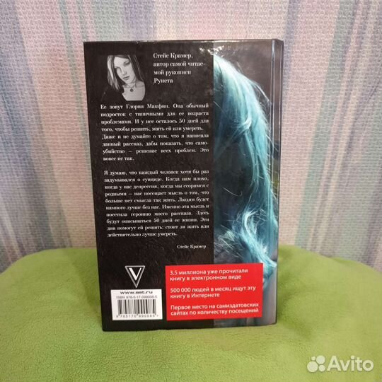 50 дней до моего от Стейс Крамер