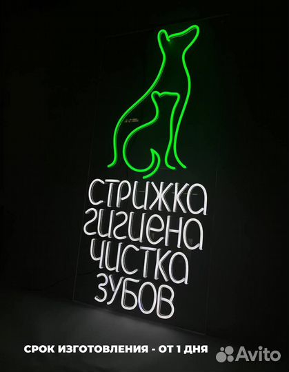Неоновая вывеска готовая 455