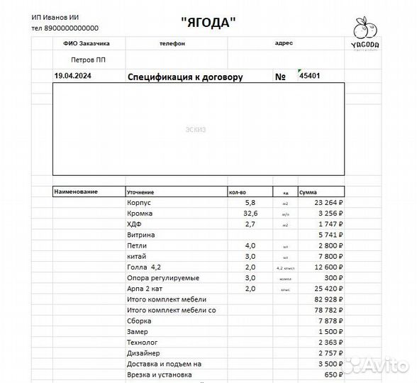 Таблица excel для мебели