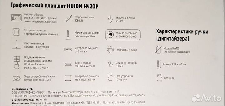 Графический планшет huion inspiroy H430P