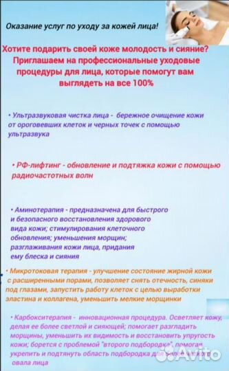 Микротоки для лица