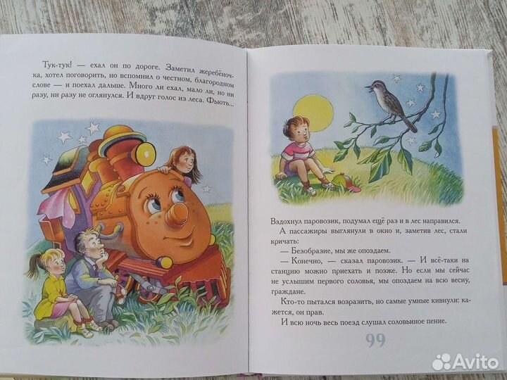 Циферов. Паравозик из Ромашково