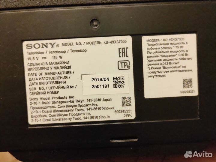 Телевизор бу