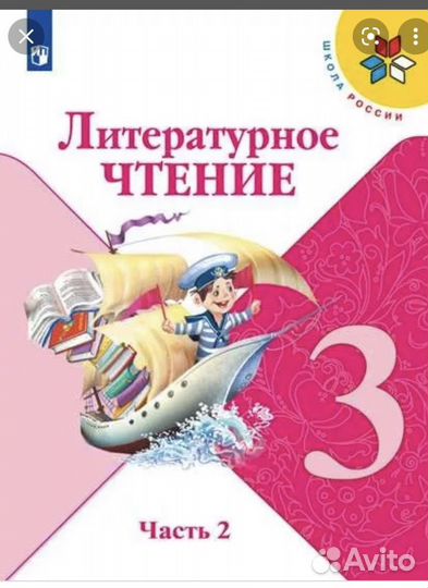 Учебник литературы 3 класс