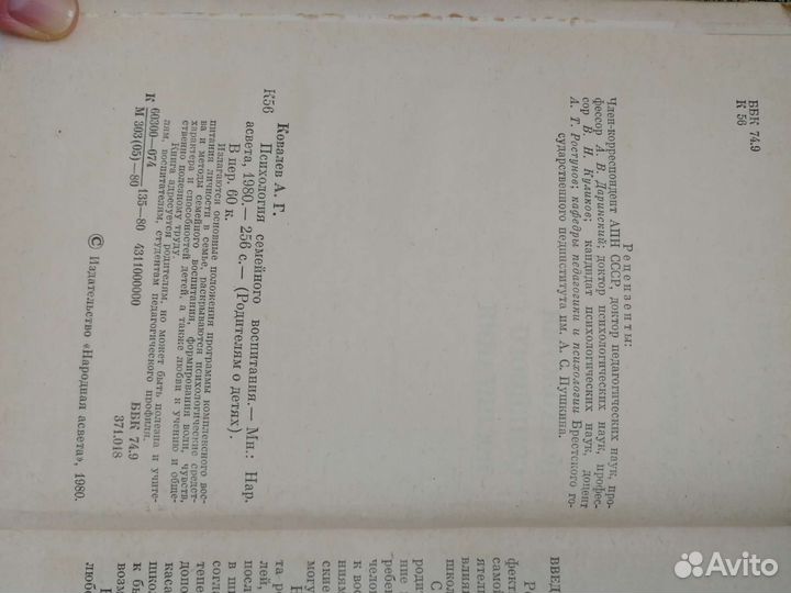 Психология семейного воспитания Ковалев