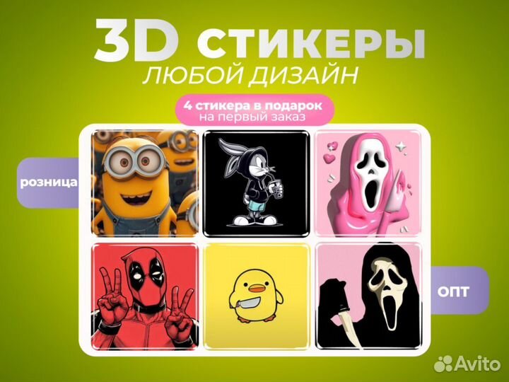 3D стикеры опт