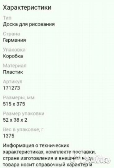 Чертёжный планшет