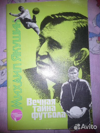 Коллекция: 7 книг для футбольного болельщика