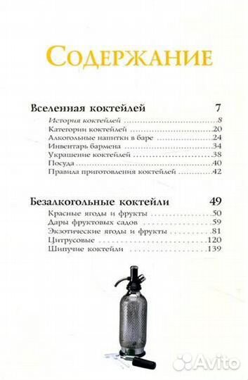 Бенджамин Ферте: Коктейли. 500 лучших рецептов