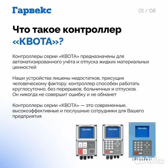 Система автоматизации выдачи топлива квота-35