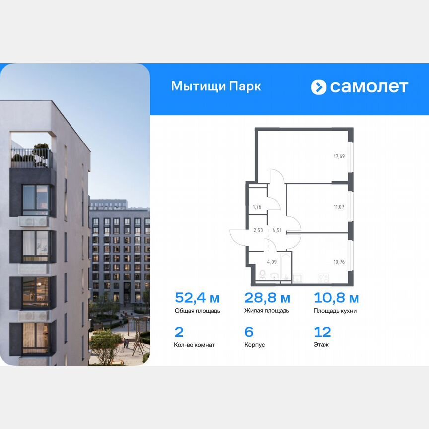 2-к. квартира, 52,4 м², 12/17 эт.