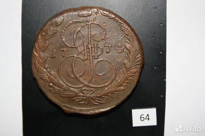 Екатерина 5 копеек из коллекции 1772-1776 года