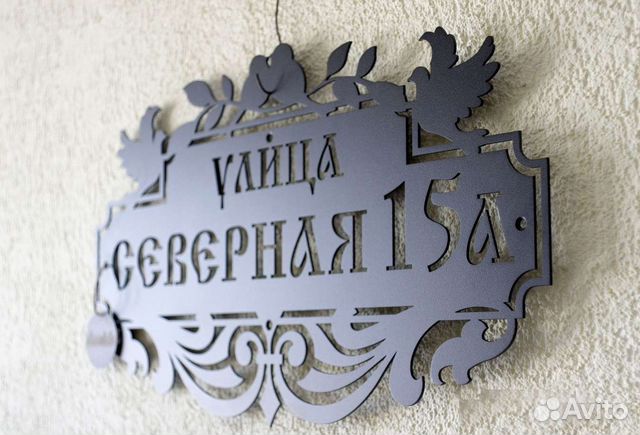 Адресная табличка на дом / лазерная резка