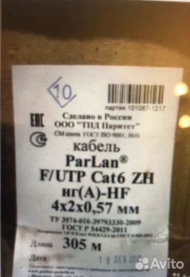 Витая пара ParLan F/UTP Cat6 ZH нг(А) -HF
