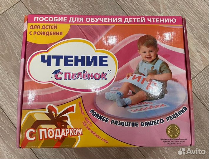 Чтение с пеленок Пособие для детей