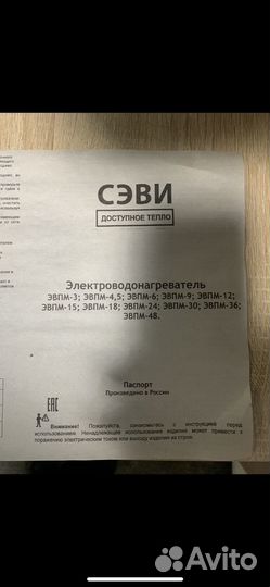 Электроводонагреватель 30 квт