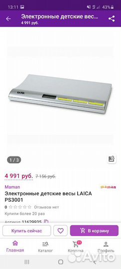 Весы для новорожденных