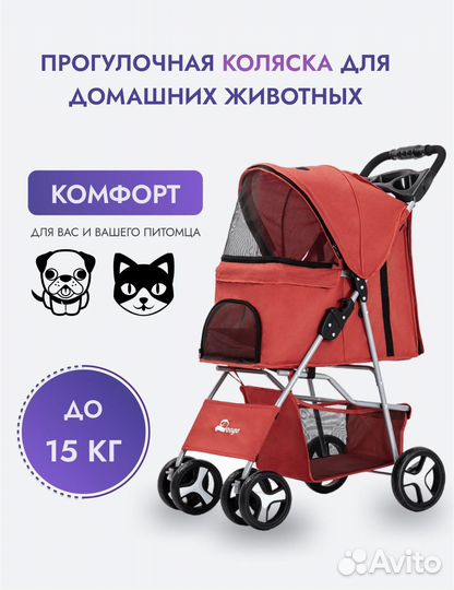 Коляска для собак