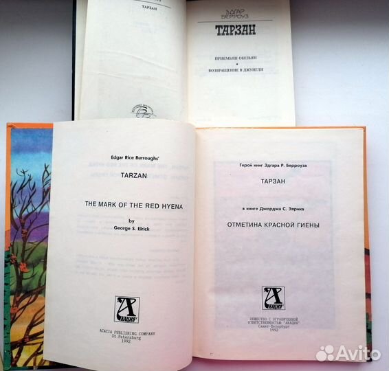 Тарзан Берроуза и Отметина красной гиены