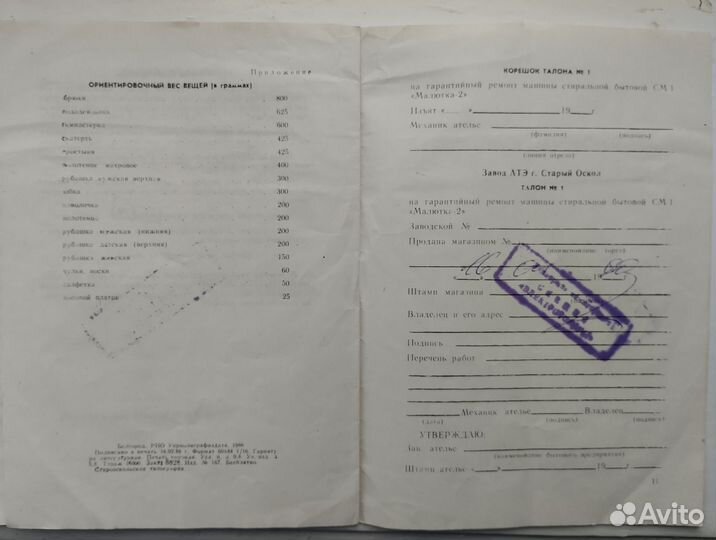 Руководства по эксплуатации СССР
