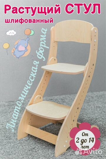 Растущий стул Натуральный