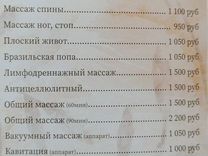 Массажистка