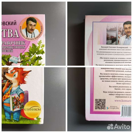 Комаровский Лекарства Справочник Эксмо 2015