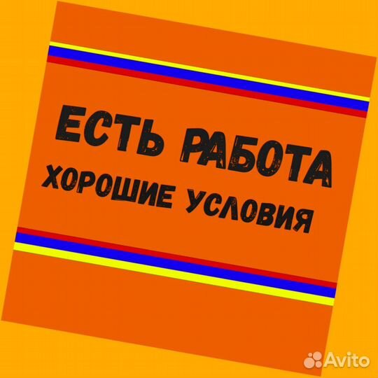 Оператор линии вахтой проживание/питание Еженед.Ав