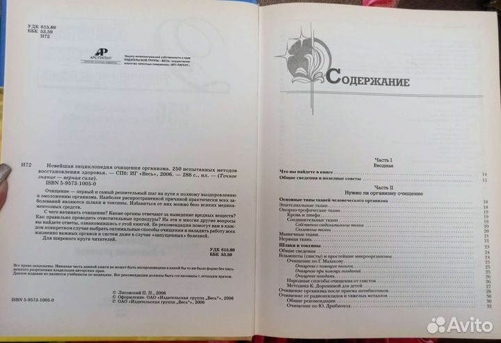 Новейшая энциклопедия очищения организма