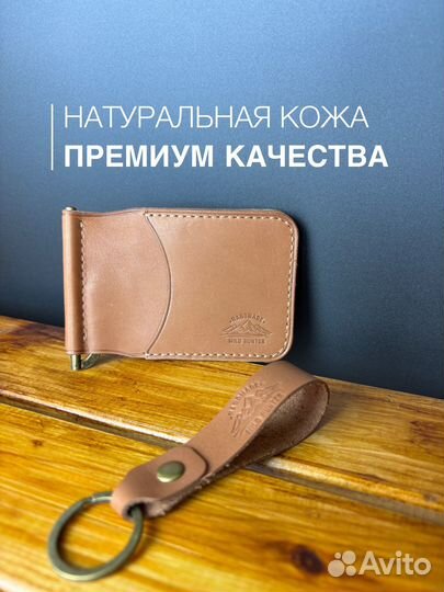 Зажим для денег кожаный