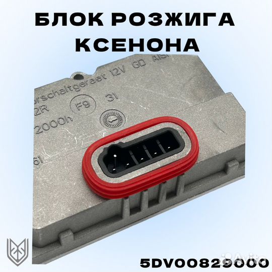 Блок розжига ксенона D2S, D2R