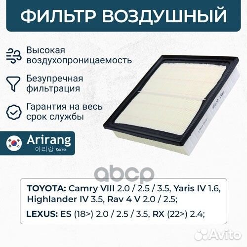 Фильтр воздушный ARG32-1885 Arirang