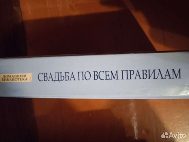 Книга о свадьбе