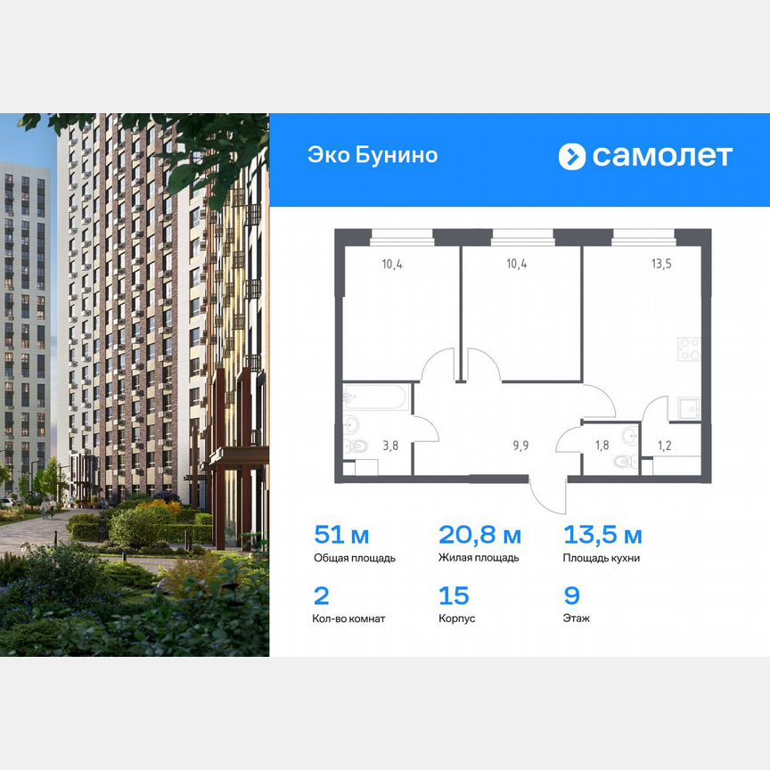 2-к. квартира, 51 м², 9/17 эт.