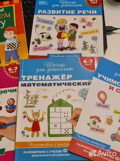 Пособия для подготовки к школе 6-7лет