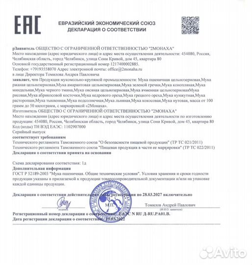 Мука из зеленой гречки 500 гр