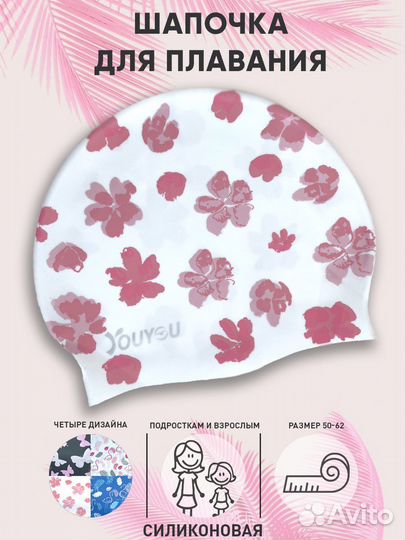 Шапочка для плавания женская