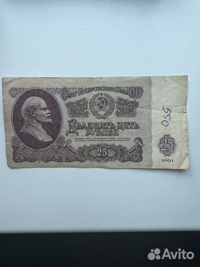 Старые деньги СССР 1961