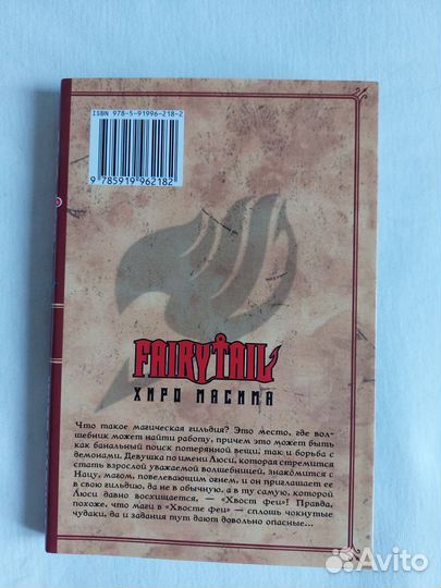 Хвост феи манга 1 том