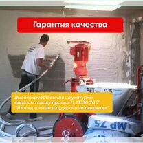 Механизированная штукатурка стен под ключ, Черноголовка