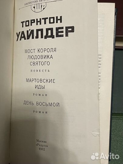 Торнтон Уайлдер