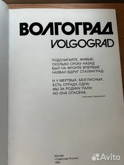 Волгоград книга альбом 1985 год винтаж редкость