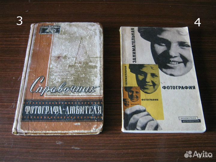 Справочник фотолюбителя (СССР)