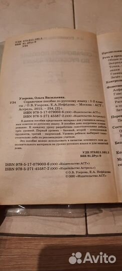 Справочные пособия по русскому