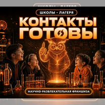 Готовый Бизнес с голограммами. Передаем готовых клиентов, Полазна