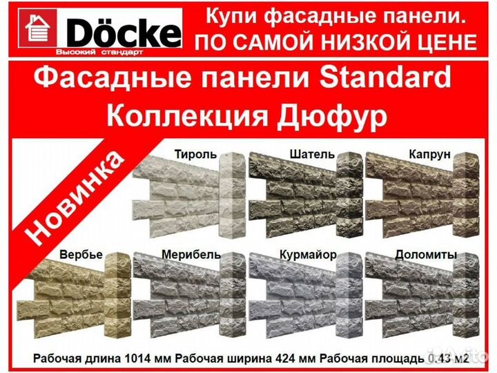 Фасадные панели Деке docke