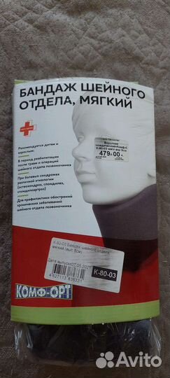 Воротник ортопедический