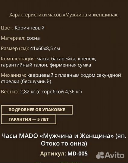 Часы mado